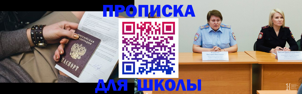 прописка для работы в Жукове