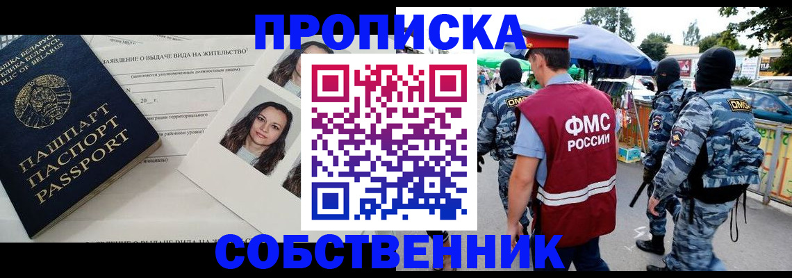 прописка ребенка в Жукове