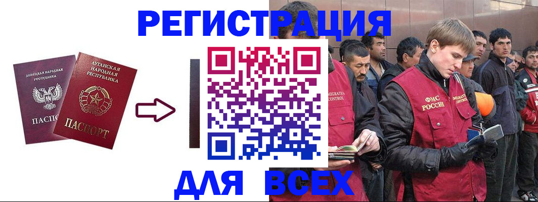 временная регистрация для всех в Жукове