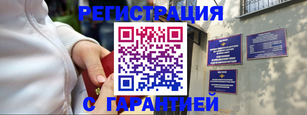 временная регистрация гарантия в Жукове