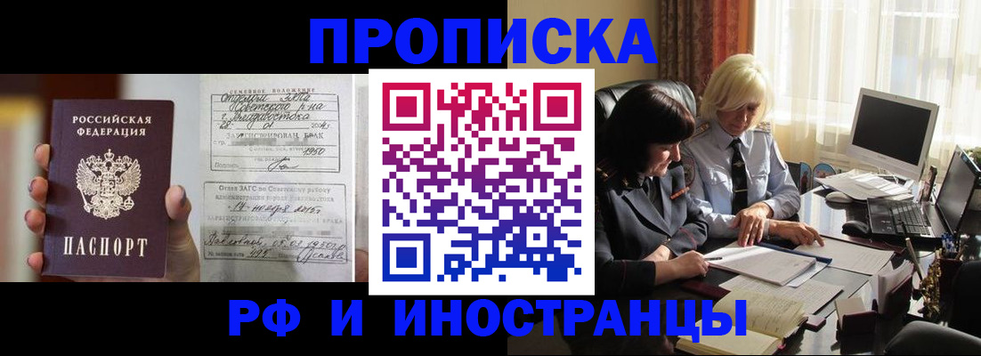 прописка для работы в Жукове