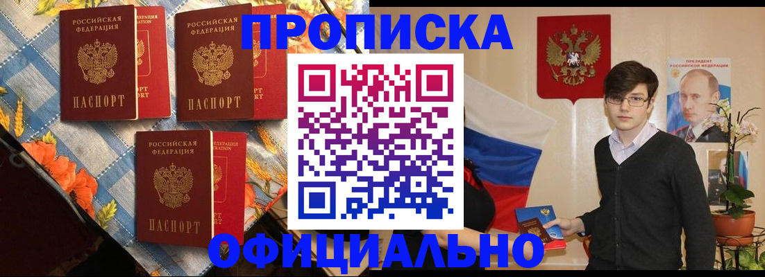 прописка для работы в Жукове