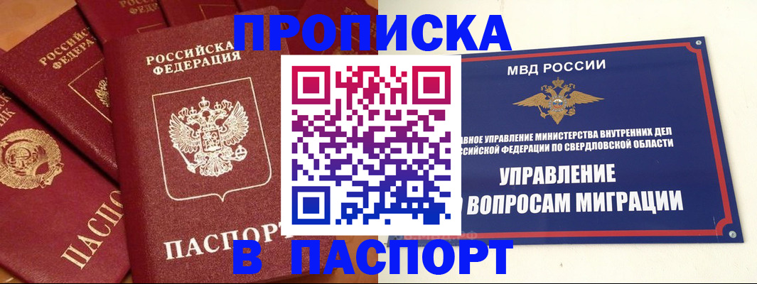 купить прописку в Жукове