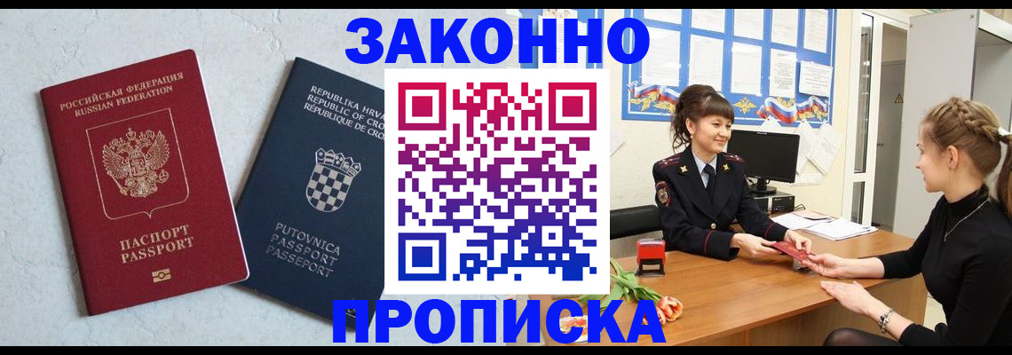 прописка от собственника в Жукове