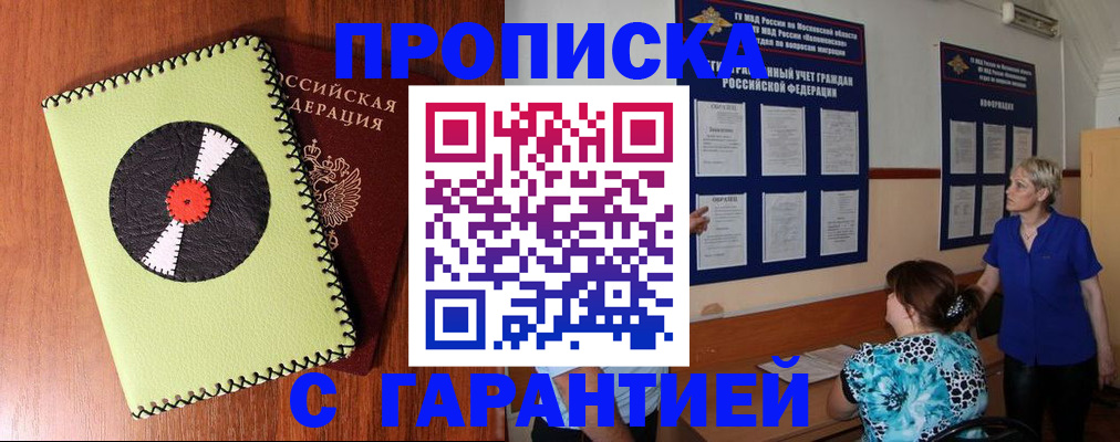 где прописаться в Жукове